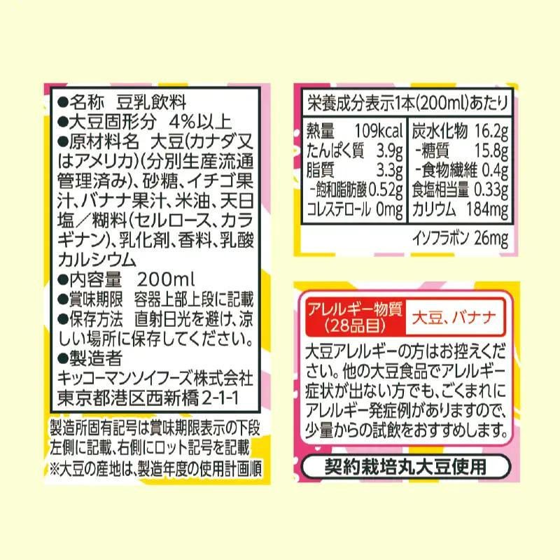 豆乳 豆乳飲料 いちごバナナ 200ml×54本 キッコーマン