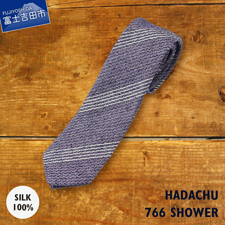 【ふるさと納税】 ネクタイ シルク メンズ 男 高級 上品 スーツ ジャガード織り HADACHU シルクネクタイ NTM766 ギフト
