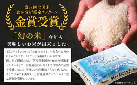 【3か月定期便】 ゆめぴりか10kg おぼろづき10kg ななつぼし10kg　各10kg ×3回 雪蔵工房 3品種味わい 【令和7年産】｜ 米 米 