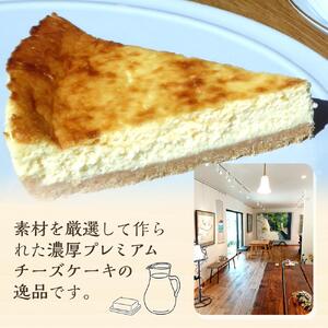 濃厚プレミアムチーズケーキ | 濃厚 ケーキ チーズ チーズケーキ スイーツ 洋菓子 人気 おすすめ ギフト プレゼント お取り寄せ 通販 送料無料 ふるさと納税