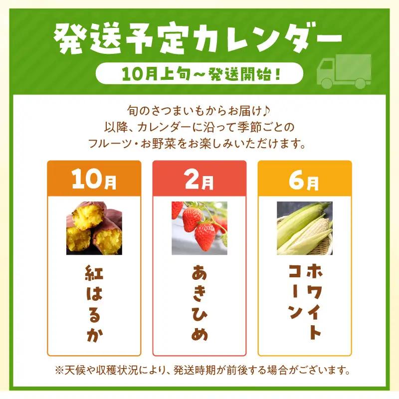 【野菜】旬野菜3回定期便｜サツマイモ.ホワイトコーン.イチゴ