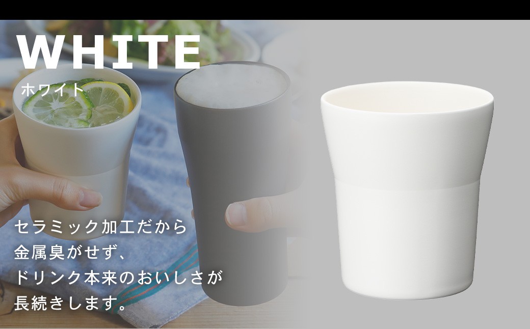 【京セラ】 真空断熱タンブラー 300ml ＜ホワイト＞ ペアセット（2個） CERAMUG タンブラー 真空容器 保冷 保温 真空断熱 セラミック トラベルカップ KYOCERA BSR-551-1