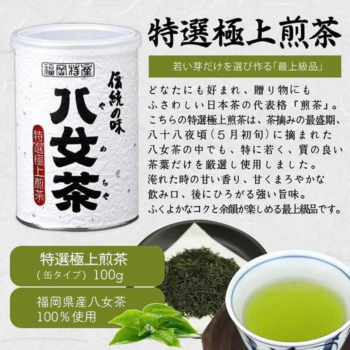 八女茶100％ 高級缶詰茶 3種 (玉露・高級煎茶・高級深むし茶) 100g×３缶＜岩崎園製茶＞ 075-019