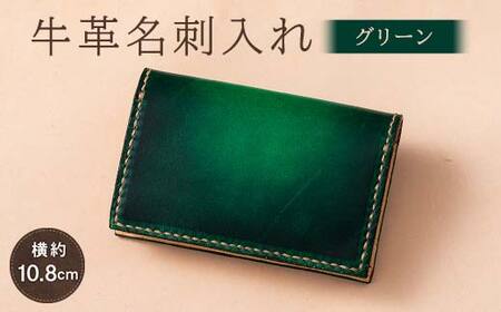 【paikaji leather南風】 牛革 名刺入れ グリーン 名刺約20枚収納 F2Y-6526