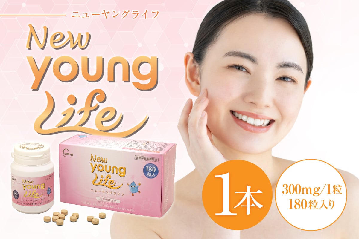 
                  ニューヤングライフ（サプリメント）180粒【 サプリメント ヒアルロン酸  タンパク質 鶏 トサカ 健康 食品 健康食品 アダプトゲン製薬 】
                