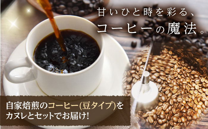 カヌレボックス・コーヒー豆200g ギフトセット 豆タイプ　【La Seconda Casa】 [IG06]