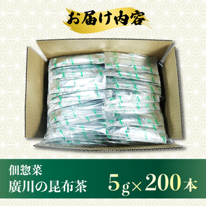 【 明治創業 】昆布茶 5g×200本 昆布茶