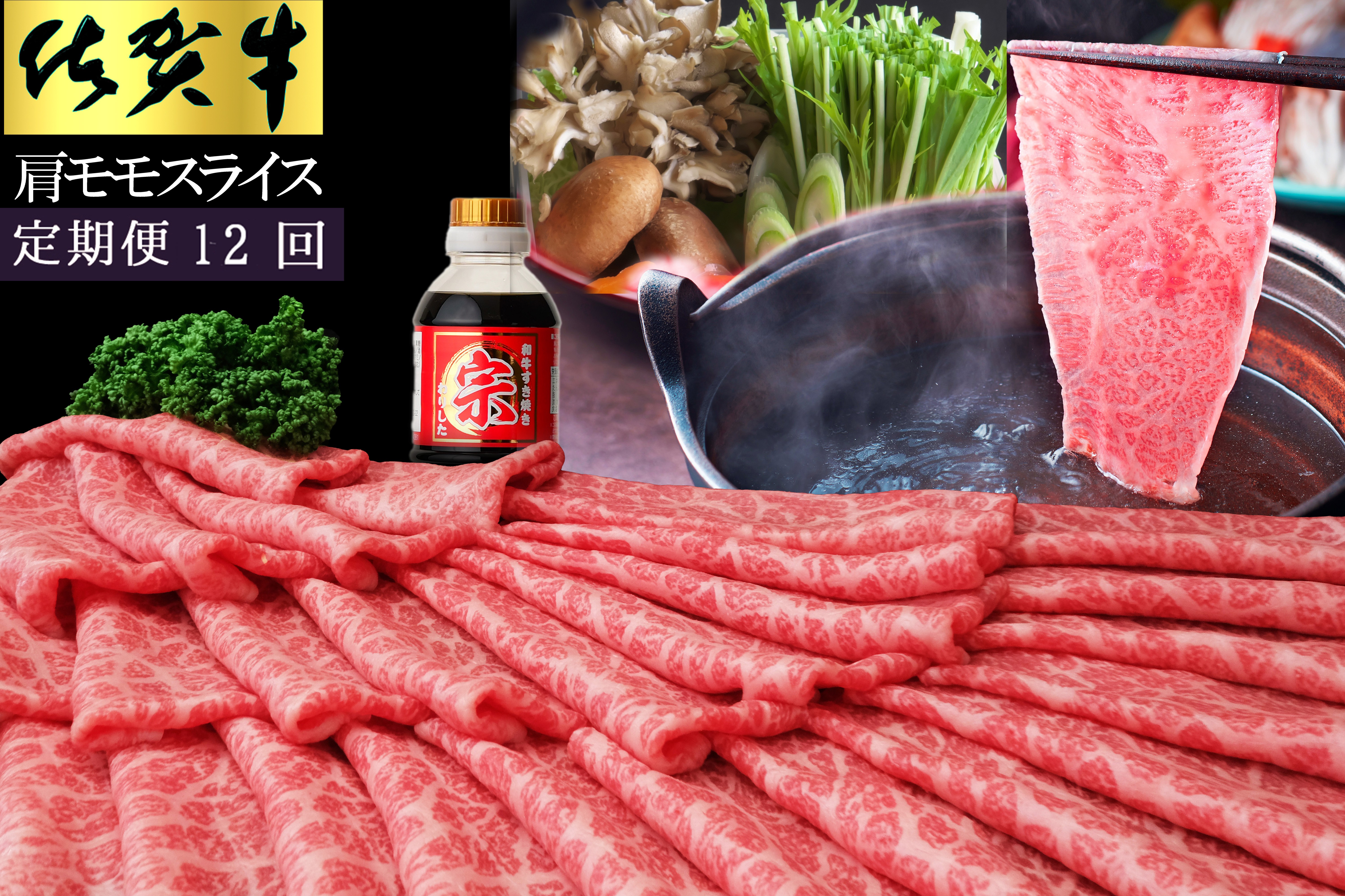 
            【12ヵ月定期便】佐賀牛肩モモスライス1ｋｇ 192-J1495
          