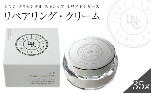 
            JBP 馬プラセンタ スキンケア化粧品 【LNC リペアリング・クリーム】（クリーム）_LNCリペアリング クリーム 1個 35g 国産 プラセンタ JBP ウマプラセンタ エキス 保湿 美容クリーム 肌荒れ 乾燥を防ぐ 角質 水分 油分 ラメラ構造 福岡県 久留米市 美容 スキンケア ビタミンC誘導体 常温 肌の保護 なめらかなつや肌 送料無料_Qp006
          