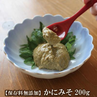 ふるさと納税 香美町 香住ガニ身入り かにみそ200g　07-47