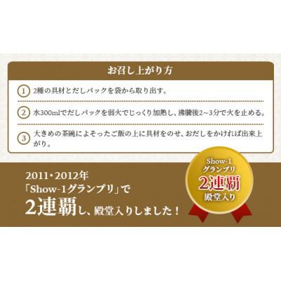 ふるさと納税 枕崎市 【敬老の日】枕崎かつおだし茶づけセット 漁師めし ご当地グルメ A3-238K |  | 02