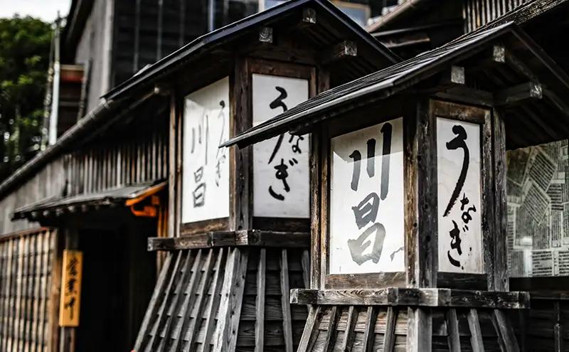 【うなぎ料理専門店川昌】お食事券　100,000円分