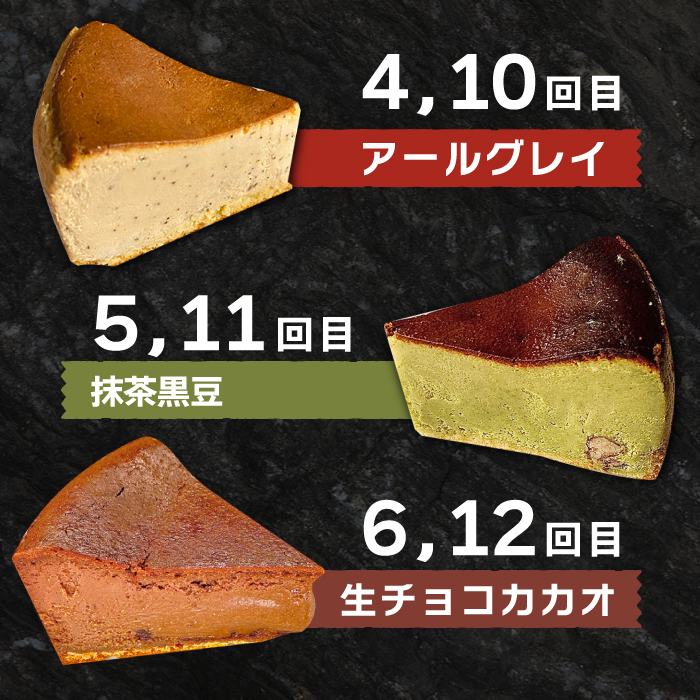 【12回定期便】 よしだのバスクチーズ 食べ比べ / 洋菓子 和菓子 スペイン菓子職人が作る / 南島原市 / 吉田菓子店 [SCT036]_イメージ4