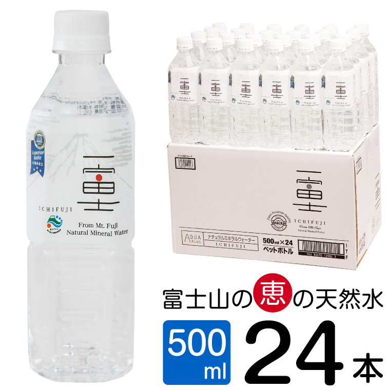 富士山の大自然に育まれたバナジウム天然水　一富士　500ml×24本　まろやかな味わい　飲みやすいナチュラルミネラルウォーター(a1518)