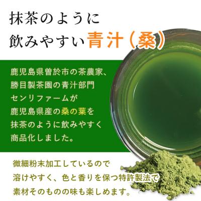 ふるさと納税 曽於市  茶農家の作った素材を活かす美味しい青汁(桑)30日分 |  | 01