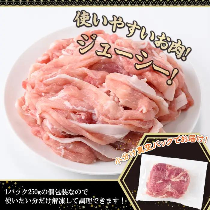 鹿児島県産 豚肉 切り落とし (計1kg・250g×4P)【株式会社羽根】A1086