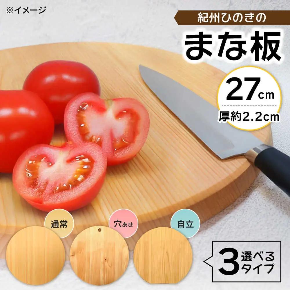 紀州ひのきの丸型まな板(27cm)　日田市 / 木の蔵 仙遊　カッティングボード 木製 包丁に優しい[ARFK004]