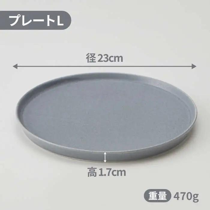 【美濃焼】MINO_works プレート L・ボウル Lセット（サックスグレー）【大東亜窯業】食器 皿 パスタ皿 ワンプレート 丼 どんぶり 鉢 副菜鉢 サラダボウル 灰色 おしゃれ 食器セット 新生
