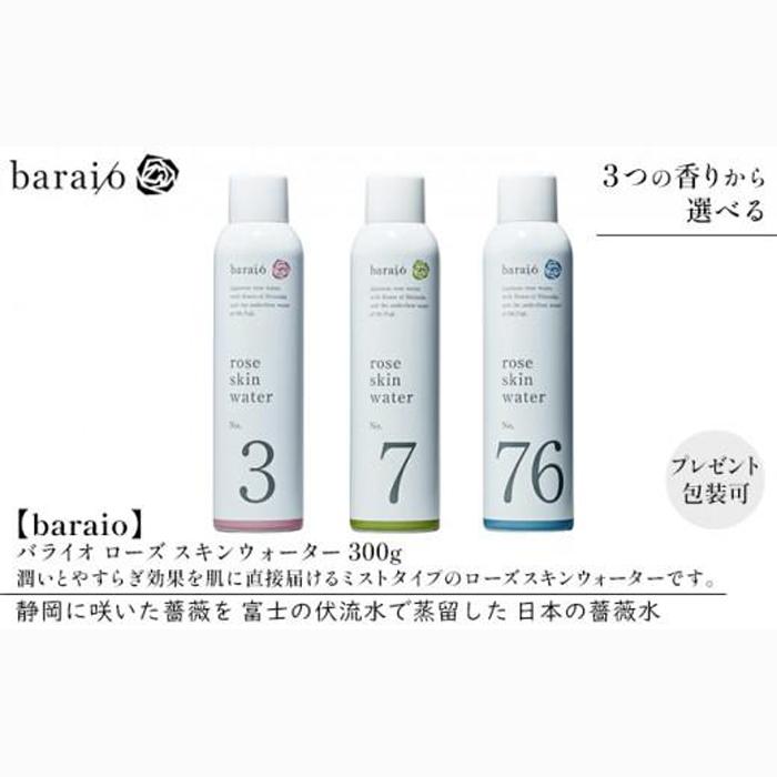 【baraio】バライオ ローズ スキンウォーター 300g No.76（包装なし）（スキンケア・ミストタイプ・化粧水・アロマグッズ・薔薇水・バラ）□