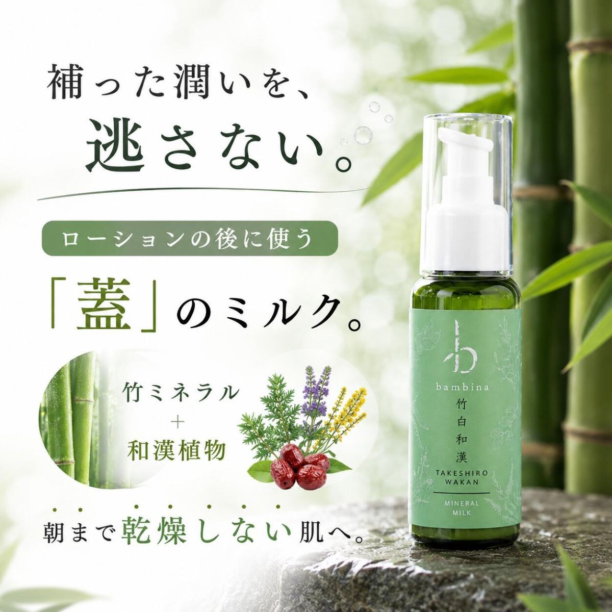 保湿ミルク 【選べる定期便】 bambina竹白和漢保湿ミルク50ml 2本セット 保湿 クリーム 竹白和漢 保湿ミルク