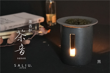 【美濃焼】茶香炉 茶音（さのん）黒【株式会社ロロ】 美濃白川茶 インテリア おしゃれ  アロマ リビング 玄関 癒し   [MBZ020]