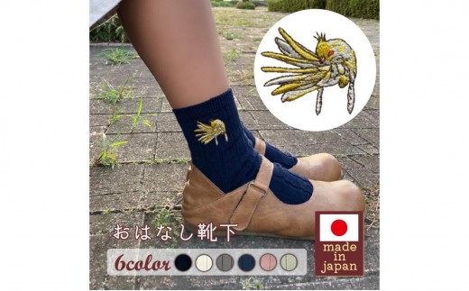 おはなし靴下 ギフトボックス オカメインコ レディース アイボリー