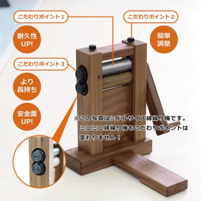 ふるさと納税 赤磐市 ミニミニ 綿繰り機 1台 bolly木工房 木材 工芸品 綿繰り [NO5765-1000] |  | 02