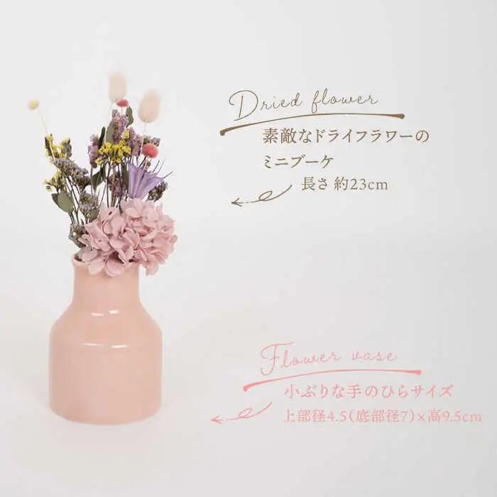 【波佐見焼】iroiro フラワーベース ドライフラワー付き ペールピンク 【藍染窯】 花瓶 一輪挿し ドライフラワー [JC67]