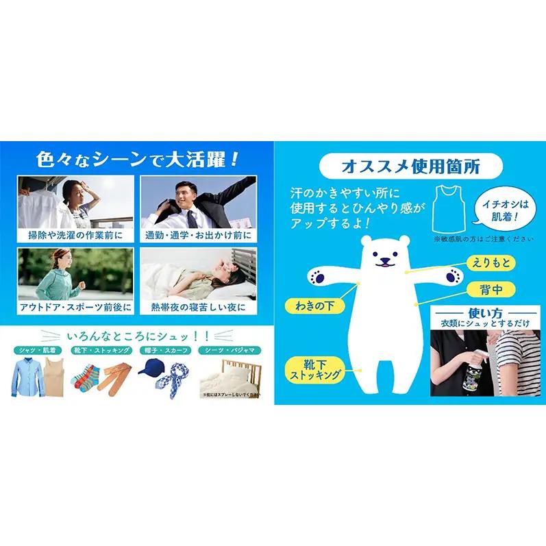 ひんやりシャツシャワー＆ひんやりシャツシャワーストロング 2本セット 夏 暑さ対策 冷感 爽快感 冷涼感 汗臭 加齢臭 消臭 除菌効果 スプレー ミント 節電 節電対策 東京都 墨田区