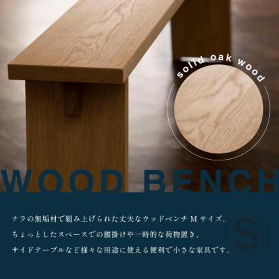 ふるさと納税 横浜市 【STANDARD TRADE.】ウッドベンチMサイズ(Wood Bench Medium) |  | 01