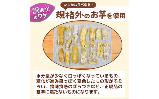 訳あり 干し芋 ゆうゆう農園の紅はるかの平干し芋(規格外品)1kg 【簡易包装品】 | 訳あり干し芋 紅はるか干し芋 平干し ほしいも 干しいも 国産 無添加 茨城県産 さつまいも サツマイモ お芋 