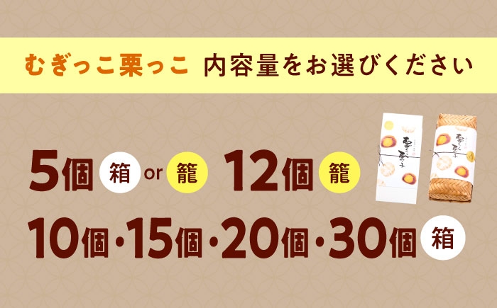 お菓子 むぎっこ栗っ子 おやつ 菓子 お茶 スイーツ 