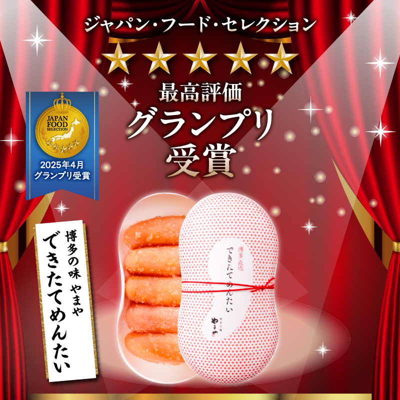 やまや できたてめんたい 切子150g 明太子 めんたいこ 切れ子 やまや ご飯のお供 おつまみ 福岡県 八女市