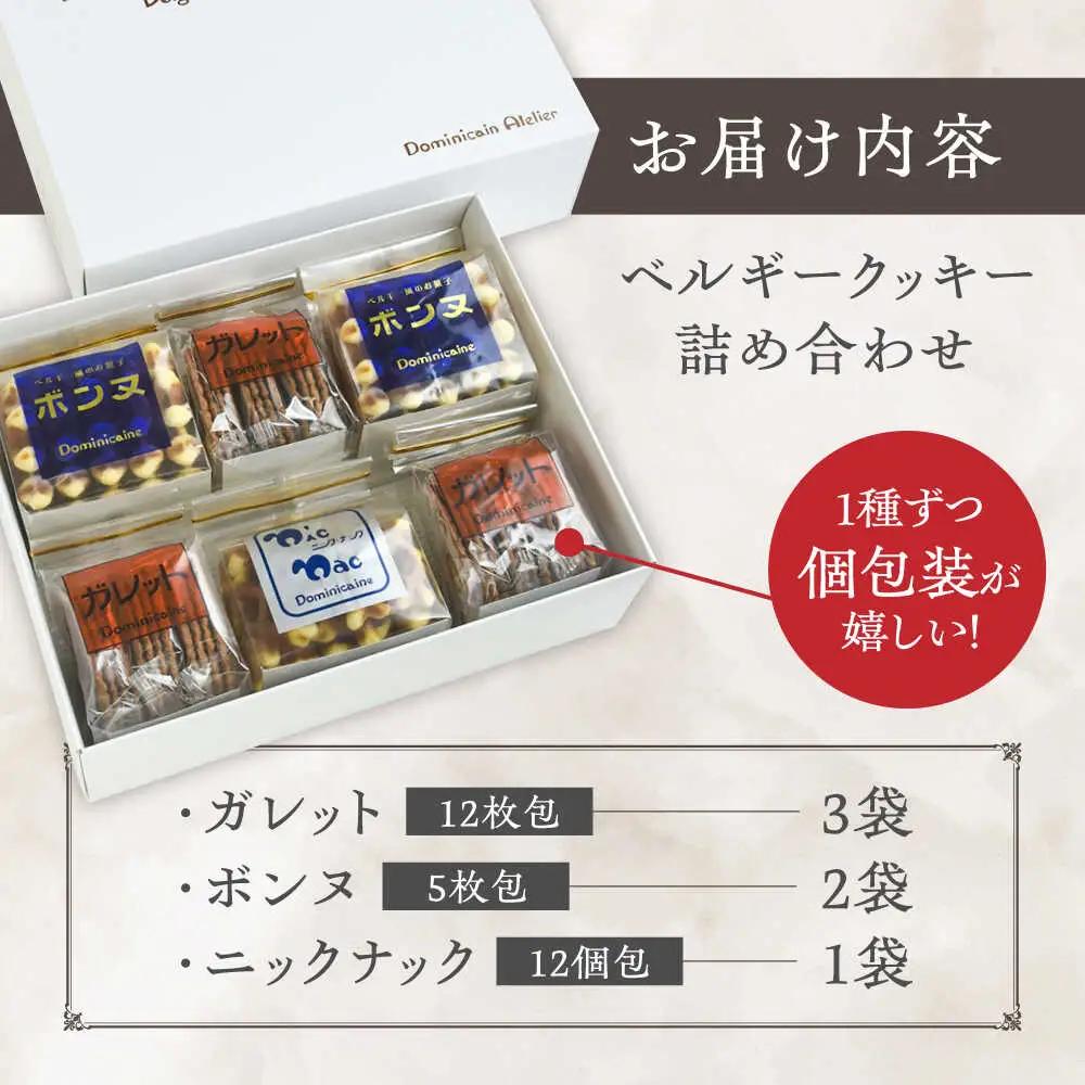 修道院の伝統的な手作りクッキー　詰合せ(中箱) / お菓子 ガレット 焼き菓子 スイーツ  / ドミニカン・アトリエ [BBAP006]