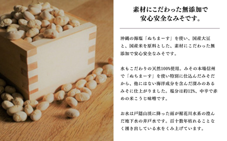 沖縄の海塩「ぬちまーす」限定仕込み「本格みそ」×6個セット