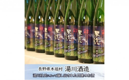 杲流 純米吟醸 夢吟香 720ml  2本セット お酒 日本酒 純米吟醸酒