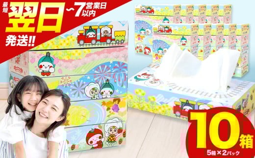最短翌日発送 人気急上昇 高評価 ティッシュ BOX 5箱 × 2パック |  限定 最大 真岡市 オリジナル 300枚 150組 5箱 10箱 30箱 60箱 定期便 便利 日用品 雑貨 必需品 紙 柔らかい なめらか 蒸気機関車 SL 栃木県 真岡市 PR 災害 備蓄 大容量