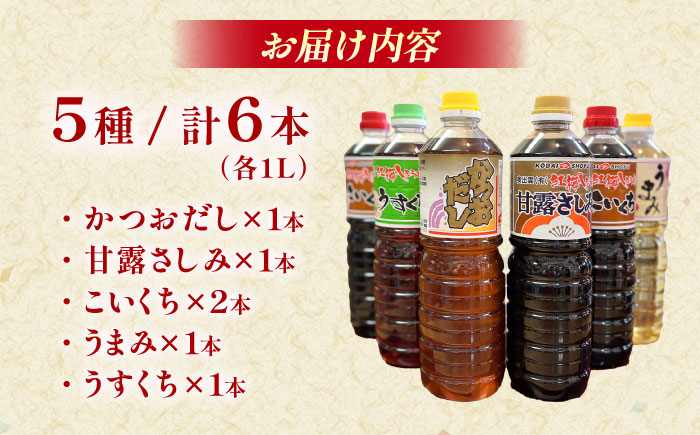おふくろの味調味料セット  | おふくろの味 調味料セット 有限会社 紅梅しょうゆ しょうゆ 島根県雲南市/有限会社紅梅しょうゆ [AICV008]