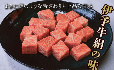 ★人気★ 伊予牛絹の味 サイコロステーキ 500ｇ(冷凍)　牛肉 黒毛和牛 ステーキ サイコロ 伊予牛