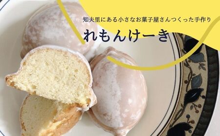 知夫里島にある小さなお菓子屋さんでつくった手作り『れもんけーき』