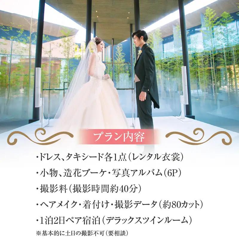  ザ・メイビア宮崎(旧)ガーデンテラス宮崎ホテル＆リゾート　デラックスツイン宿泊付きフォトウェディング(平日限定) 宿泊チケット 宿泊券 フォトウェディング