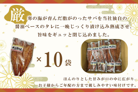さばみりん干し 2枚 × 10袋 サバ みりん干し 干物 _AL012