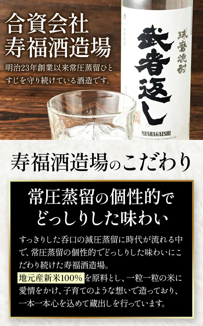 球磨焼酎 武者返し 25度 720ml×1本 焼酎 米焼酎 