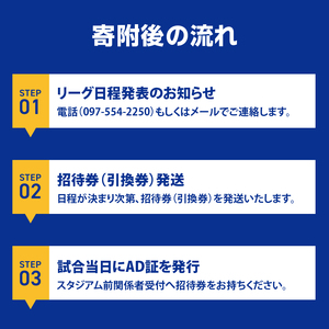 P01080 大分トリニータホームゲームプレミアム観戦体験＆希望選手の試合 着用モデルユニフォームプレゼント（1名）