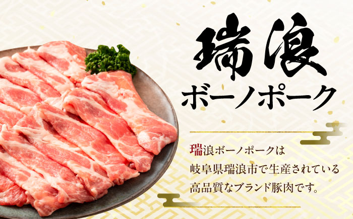 瑞浪ボーノポーク 肩ロース スライス 900g (300g×3) 瑞浪市 / マルチョウ渡辺精肉店 冷凍 豚肉 国産 小分け お取り寄せ [AZCW044] 900g