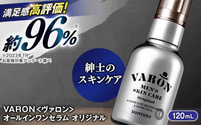 VARON[ヴァロン] オールインワンセラム オリジナル 120mL 男性用スキンケア 人気 おすすめ 島根県雲南市/サントリーウエルネス株式会社[AIDJ001]