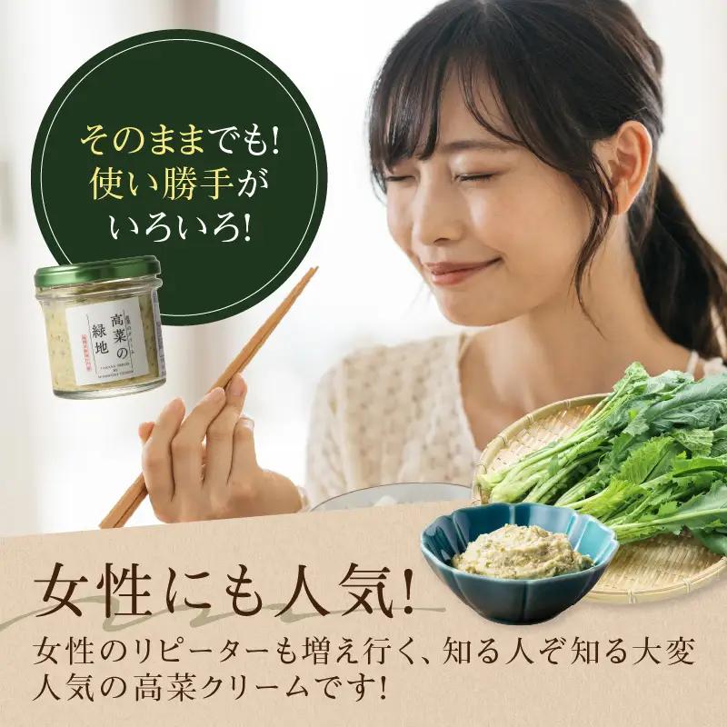 たかなのクリーム(高菜の緑地)【A3-098】