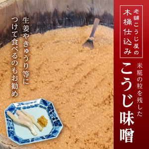 味噌 糀 手造り 職人 約800g×3袋+3年 赤味噌 約120g (a12-236)
