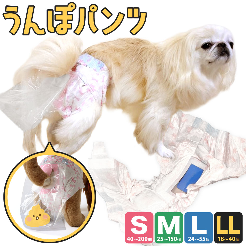 【ふるさと納税】うんぽパンツ 犬用 猫用 おむつ 選べるサイズ Sサイズ / Mサイズ / Lサイズ / LLサイズ 紙パンツ ペット用 介護 おもらし 排泄 排便 うんち シニア犬 老犬 トイレ補助 トレーニング お留守番 ペット ドッグ キャット しつけ おでかけ 福岡県北九州市