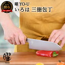 【ふるさと納税】曜 いろは 3層鋼 三徳包丁 【最長3ヶ月】を目安に発送　万能包丁 白木 ヤクセル おしゃれ 木製ハンドル 包丁 H20-84